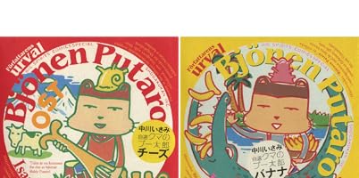 自選 クマのプー太郎 チーズ | 中川いさみ | マンガ | Kindleストア